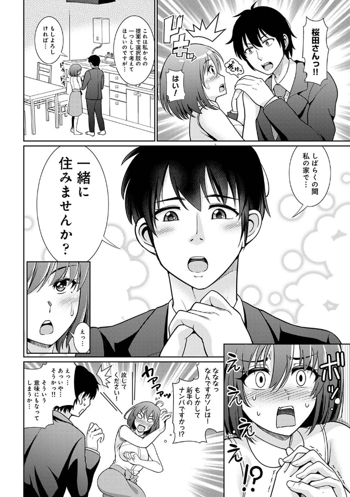 エロ漫画:限界OLをお家に引き取りました【合本版】 hitomi サンプル画像
