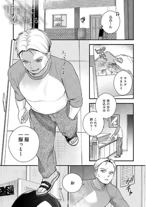 エロ漫画:微熱のち蕩恋【デジタル特装版】 hitomi サンプル画像