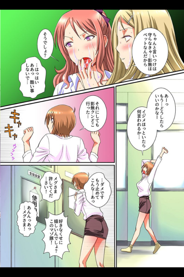 エロ漫画:ビッチな女たちに性的に逆襲してみた話。 hitomi サンプル画像