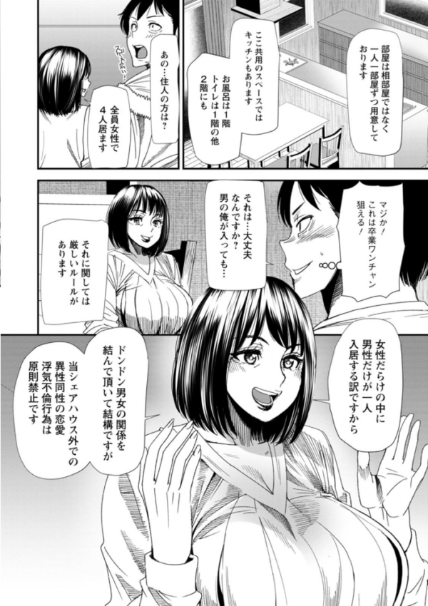 エロ漫画:婚活・ハーレム・シェアハウス hitomi サンプル画像
