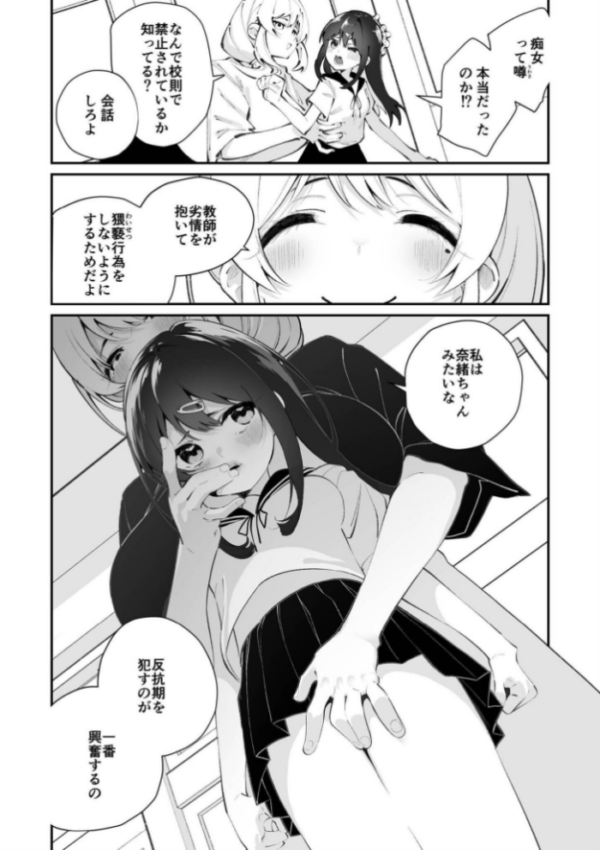 エロ漫画:今日、部活サボった。 hitomi サンプル画像