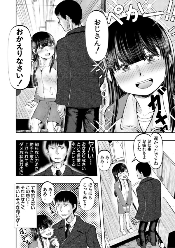 エロ漫画:ちびっ娘ハーレムinワンルーム【1話試し読み付き】 hitomi サンプル画像