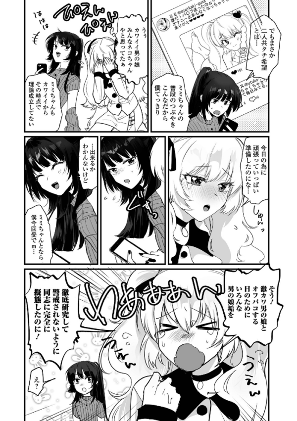 エロ漫画:月刊Web男の娘・れくしょんッ!S Vol.92 hitomi サンプル画像