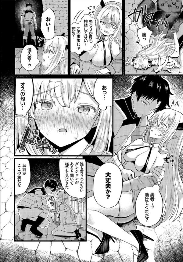 エロ漫画:ダンジョン攻略はSEXで!! VOL.16 hitomi サンプル画像
