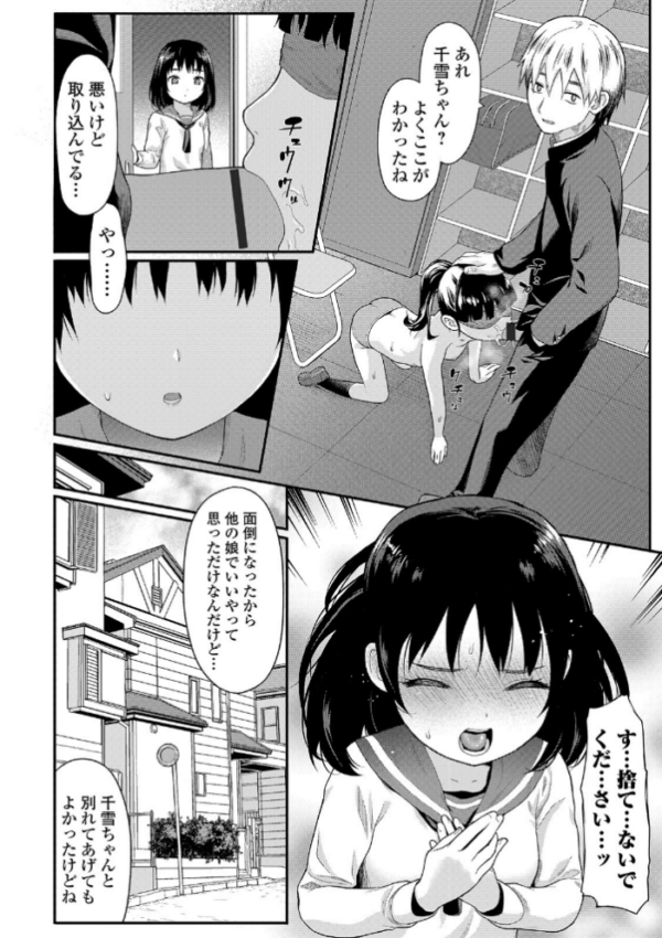 エロ漫画:放課後の玩具 【通常版】 hitomi サンプル画像