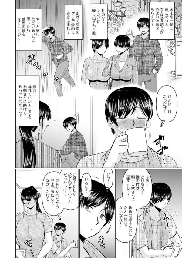エロ漫画:スキだらけな人妻たち hitomi サンプル画像