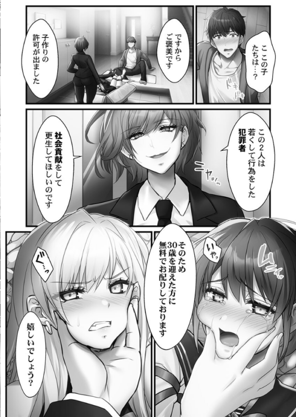 エロ漫画:子作り専用のメス、無料配布中。〜トロトロで今すぐ使えますよ?〜【単行本版】1【電子限定】 hitomi サンプル画像