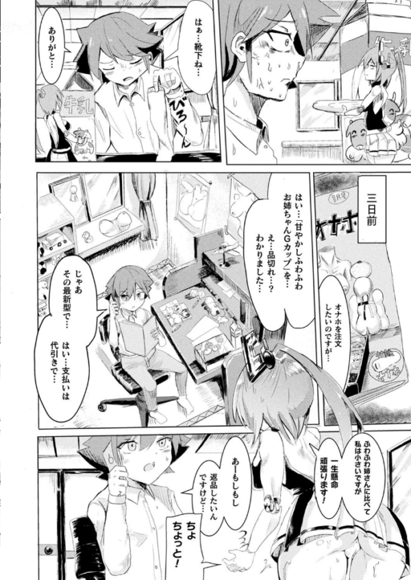 エロ漫画:コミックアンリアルぷらす Vol.3 hitomi サンプル画像