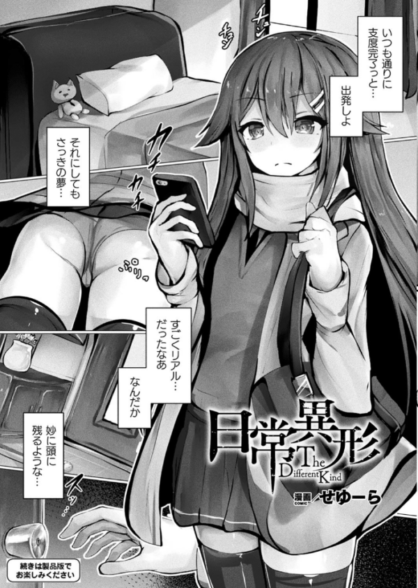 エロ漫画:コミックアンリアルぷらす Vol.1 hitomi サンプル画像