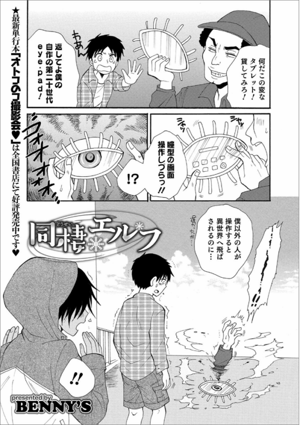 エロ漫画:オトコのコHEAVEN Vol.56 hitomi サンプル画像