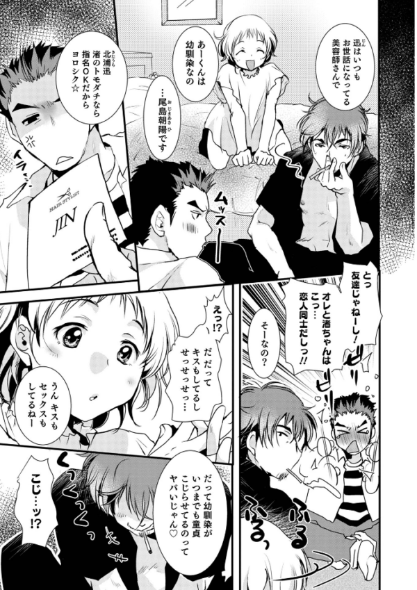 エロ漫画:オトコのコHEAVEN Vol.63 hitomi サンプル画像