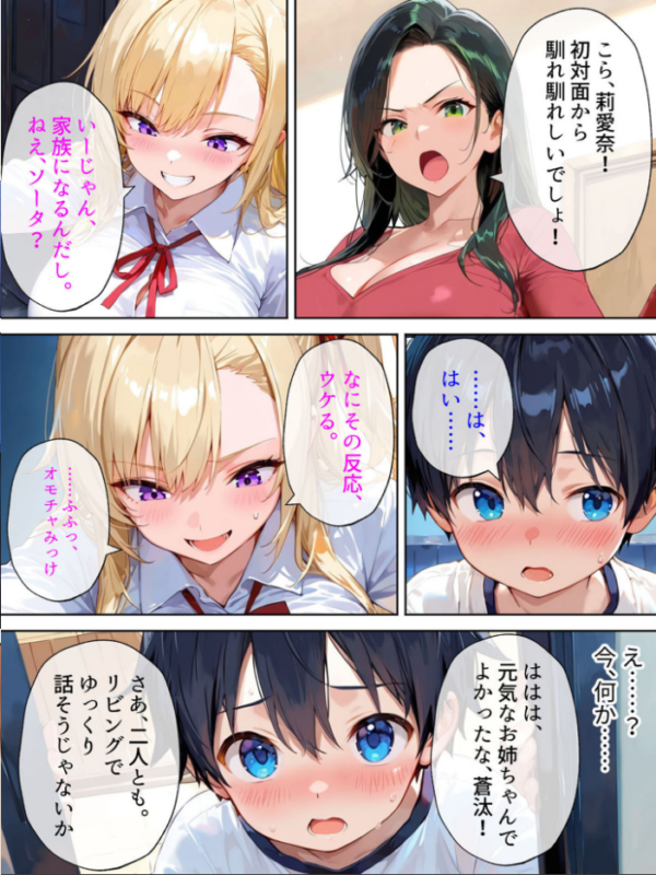 エロ漫画:『今日から弟クンは、アタシのオトコね』〜意地悪ギャルな義姉の英才教育が始まりました〜 モザイク版 hitomi サンプル画像