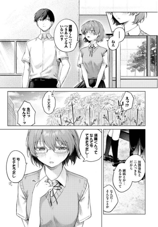 エロ漫画:この春、彼女と一緒に卒業しました〜メガネっ娘の初体験編〜 hitomi サンプル画像