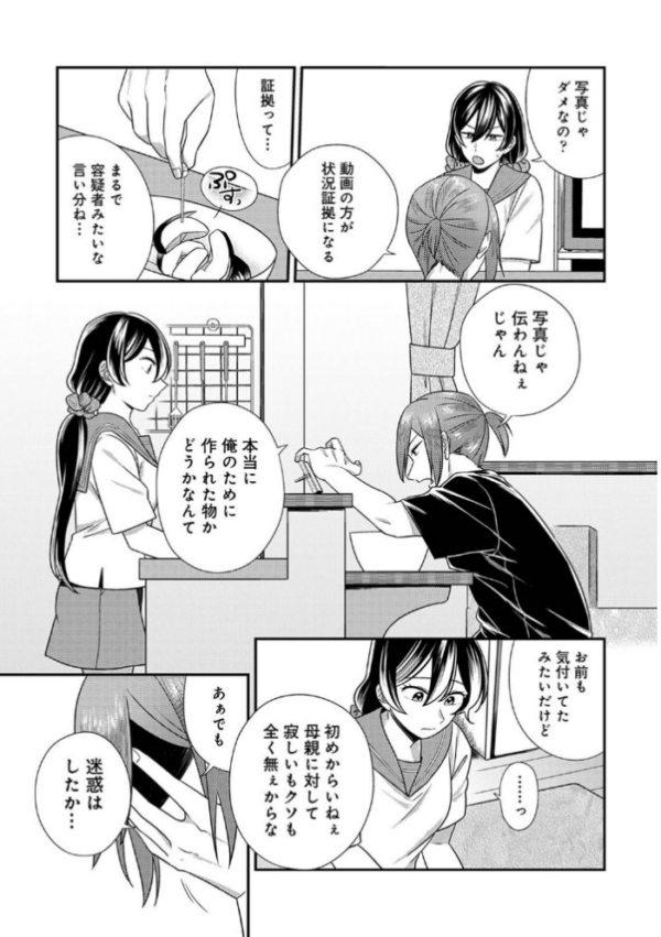 エロ漫画:愛艶奇縁〜ニセ彼氏から始まるカンケイ〜 第2集【合本版】 hitomi サンプル画像