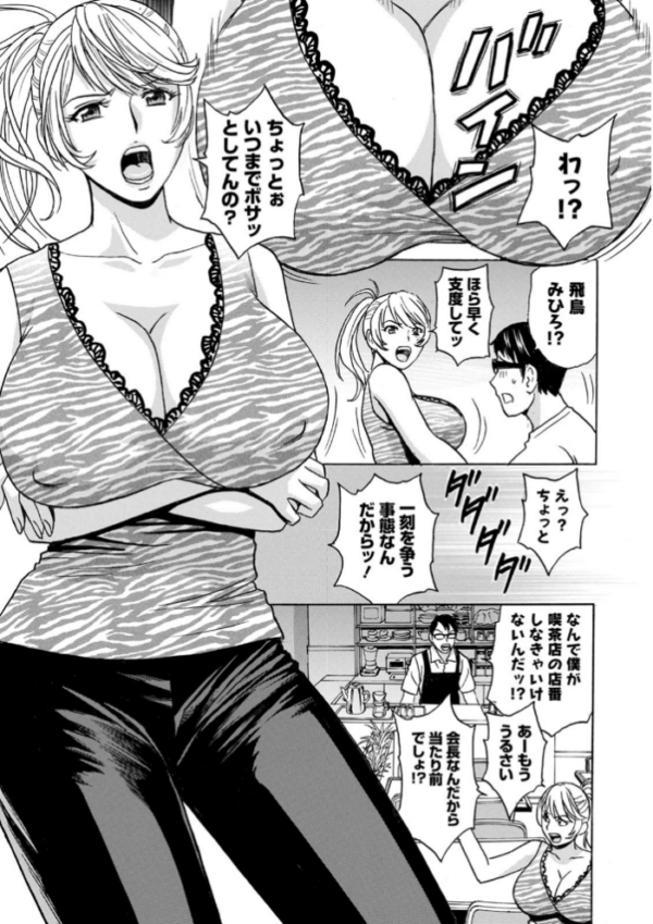 エロ漫画:揺らせ美巨乳!働くJカップ hitomi サンプル画像