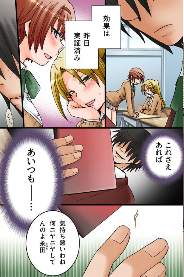 エロ漫画:俺のエロ常識に絶対服従! hitomi サンプル画像