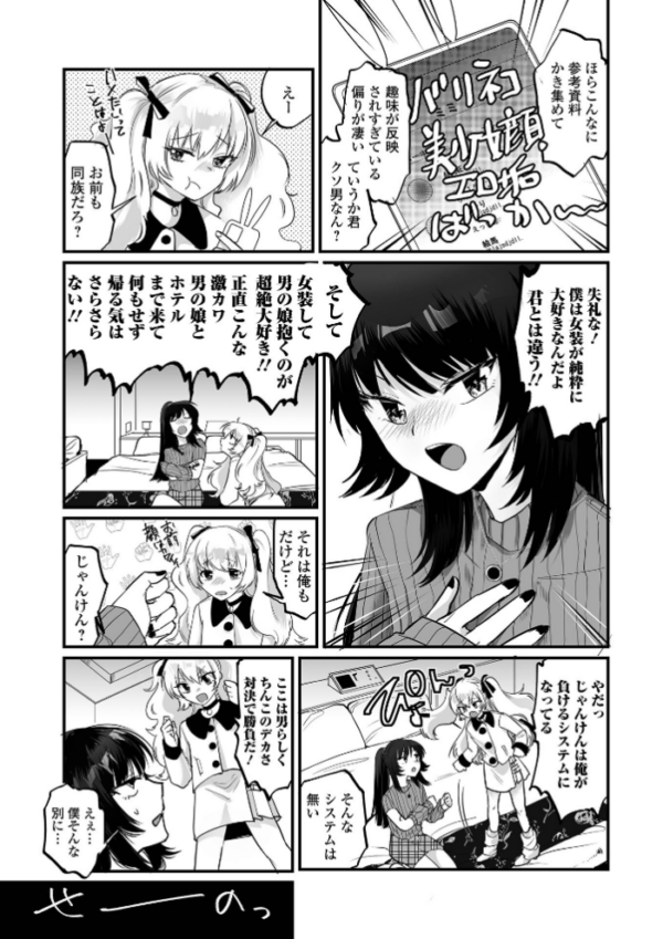 エロ漫画:月刊Web男の娘・れくしょんッ!S Vol.92 hitomi サンプル画像