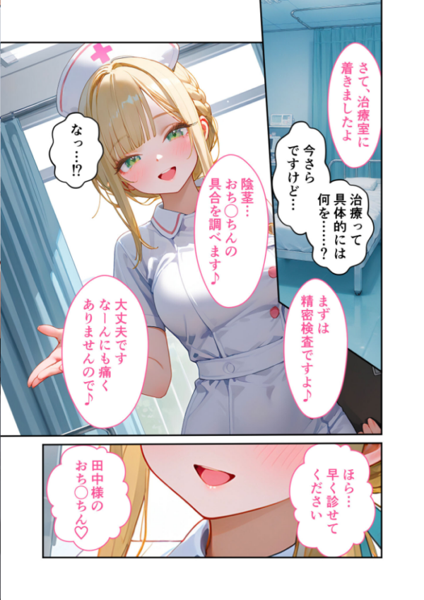 エロ漫画:童貞撲滅!セックス・クリニック(8)〜白衣の天使に痴療された僕の童貞〜 モザイク版 hitomi サンプル画像