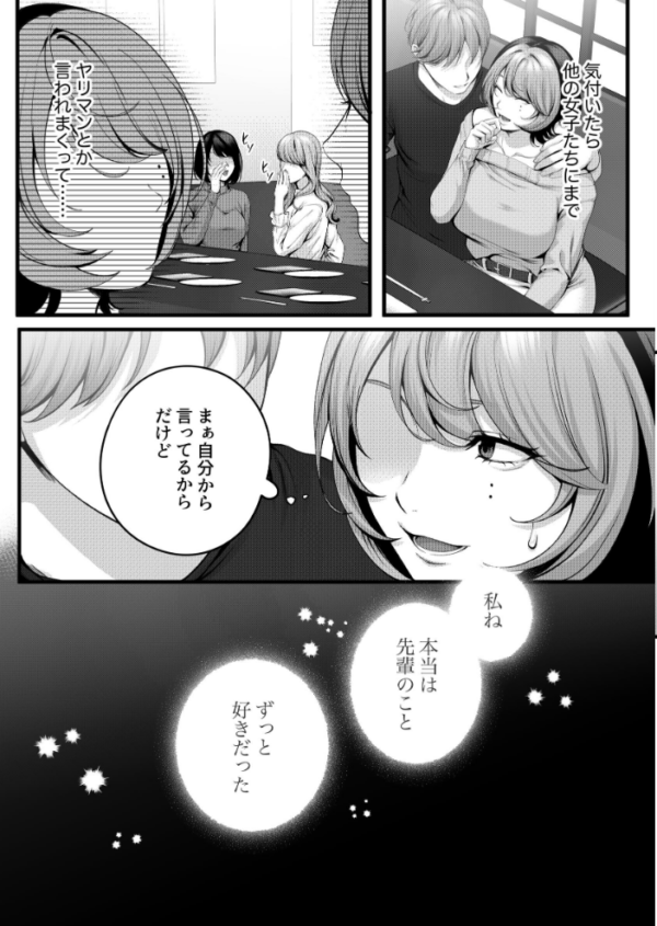エロ漫画:(自称)ヤリマンのナマイキ後輩と付き合うまでの話。 hitomi サンプル画像