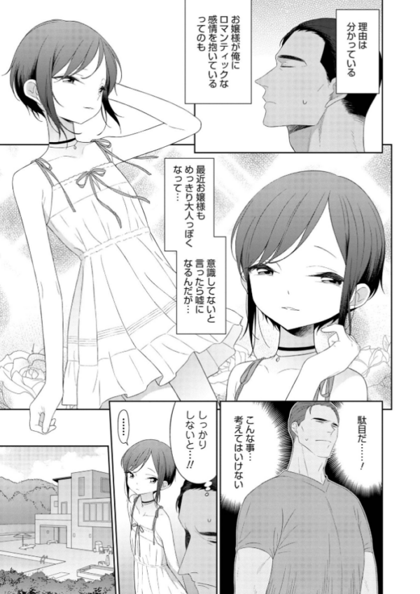 エロ漫画:男の娘は無自覚に誘う【単行本版】 hitomi サンプル画像