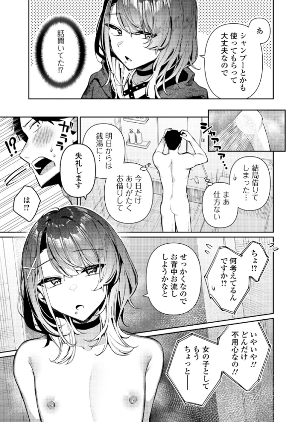 エロ漫画:Web男の娘・れくしょんッ!S Vol.118 hitomi サンプル画像