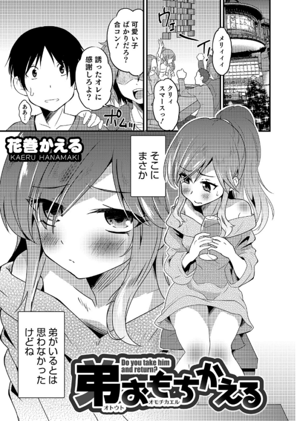 エロ漫画:オトコのコHEAVEN Vol.49 hitomi サンプル画像