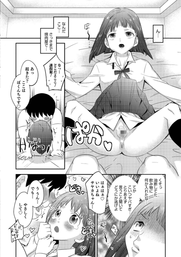 エロ漫画：オトコのコHEAVEN’S DOOR 17   hitomi サンプル画像