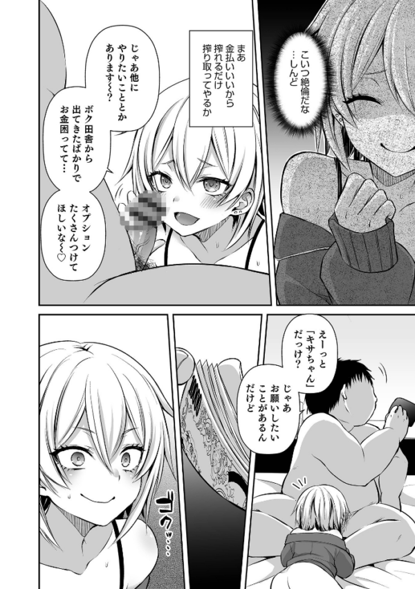 エロ漫画:オトコのコ HEAVEN’S DOOR 16 hitomi サンプル画像