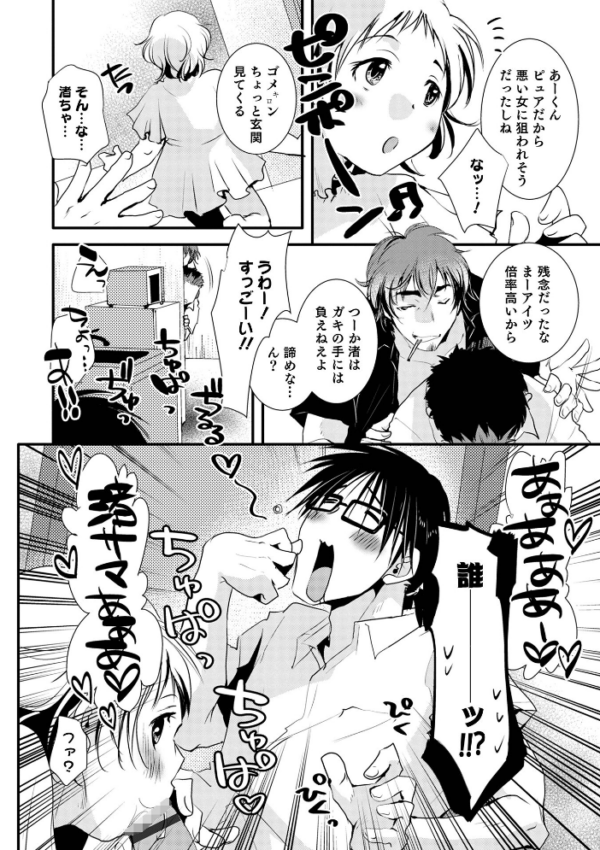 エロ漫画:オトコのコHEAVEN Vol.63 hitomi サンプル画像