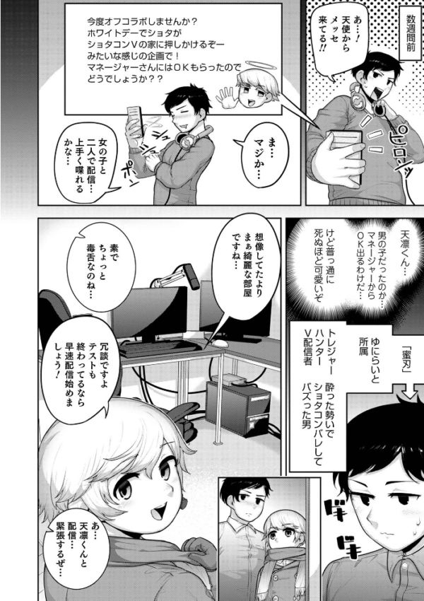 エロ漫画:オトコのコHEAVEN Vol.61 hitomi サンプル画像