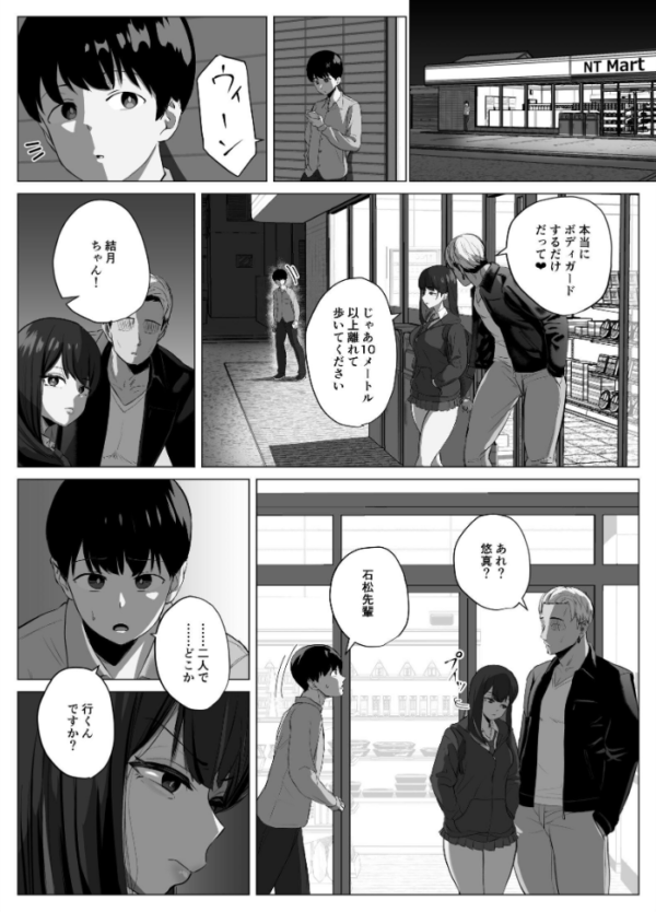 エロ漫画:絶頂検知アプリ【棒消し修正版】 2 〜過激化する寝取られレポート〜 hitomi サンプル画像