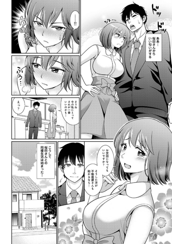 エロ漫画:限界OLをお家に引き取りました【合本版】 hitomi サンプル画像