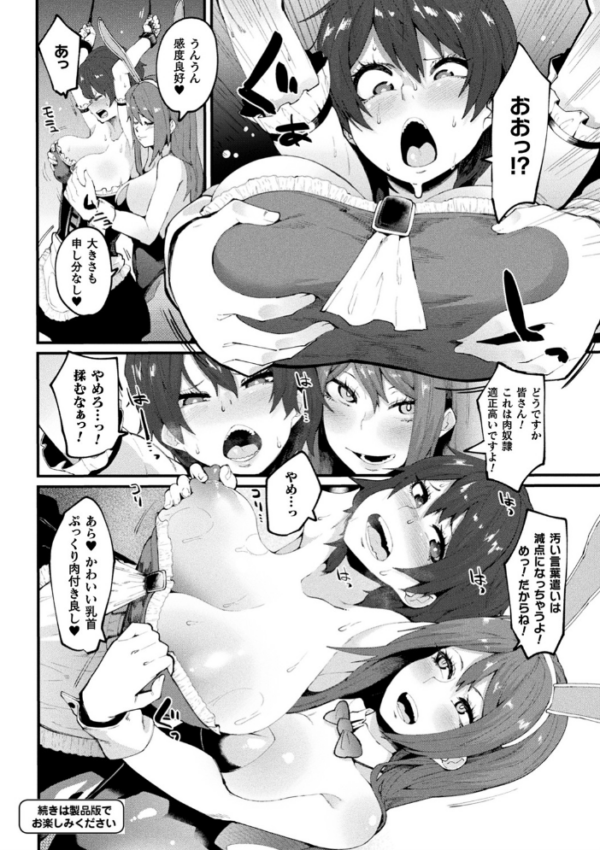 エロ漫画:イジラレボディ【電子書籍限定版】 hitomi サンプル画像