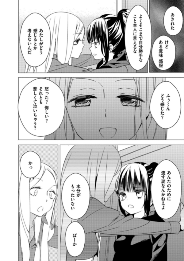 エロ漫画:もっと、とろとろの恋 hitomi サンプル画像