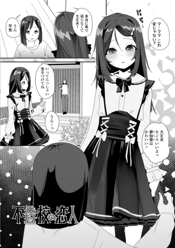 エロ漫画:わたしはなんにも悪くない【FANZA限定特典付き】 hitomi サンプル画像