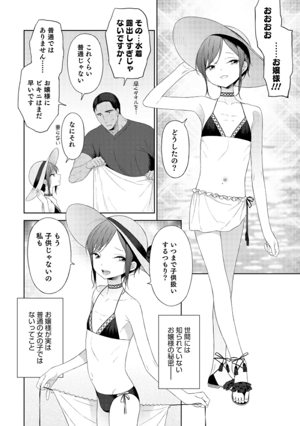 エロ漫画:男の娘は無自覚に誘う【単行本版】 hitomi サンプル画像