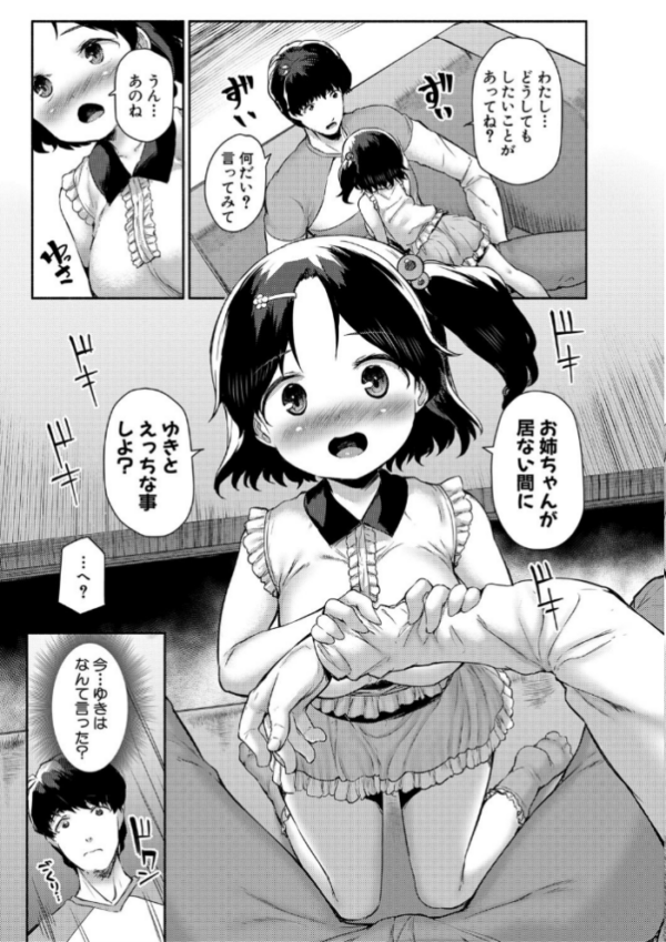 エロ漫画:みにまむ巨乳少女【1話立ち読み付き】 hitomi サンプル画像
