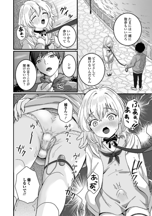 エロ漫画:ぬれゴト、男の娘 【デジタル特装版】 hitomi サンプル画像