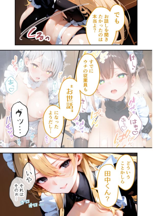 エロ漫画:VIP限定 SEXバーへようこそ(17) モザイク版 hitomi サンプル画像
