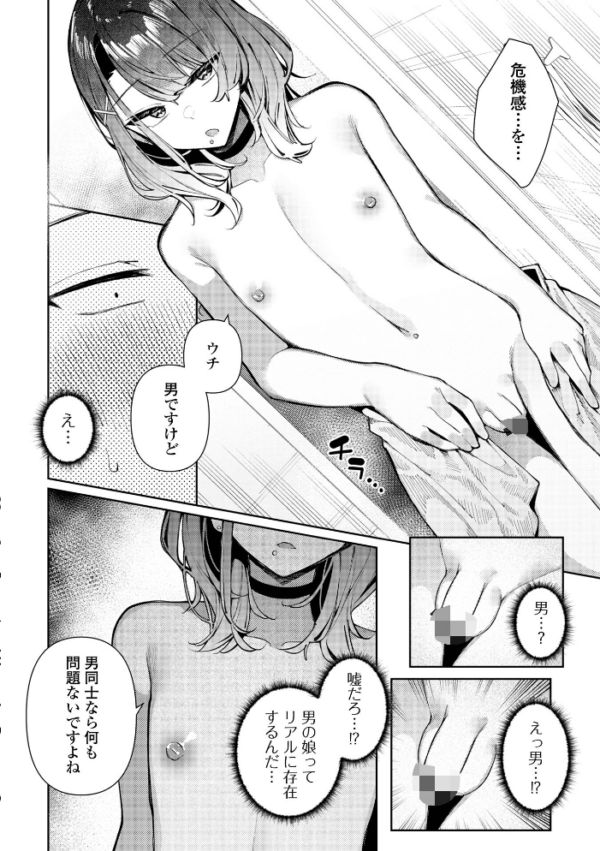 エロ漫画:Web男の娘・れくしょんッ!S Vol.118 hitomi サンプル画像