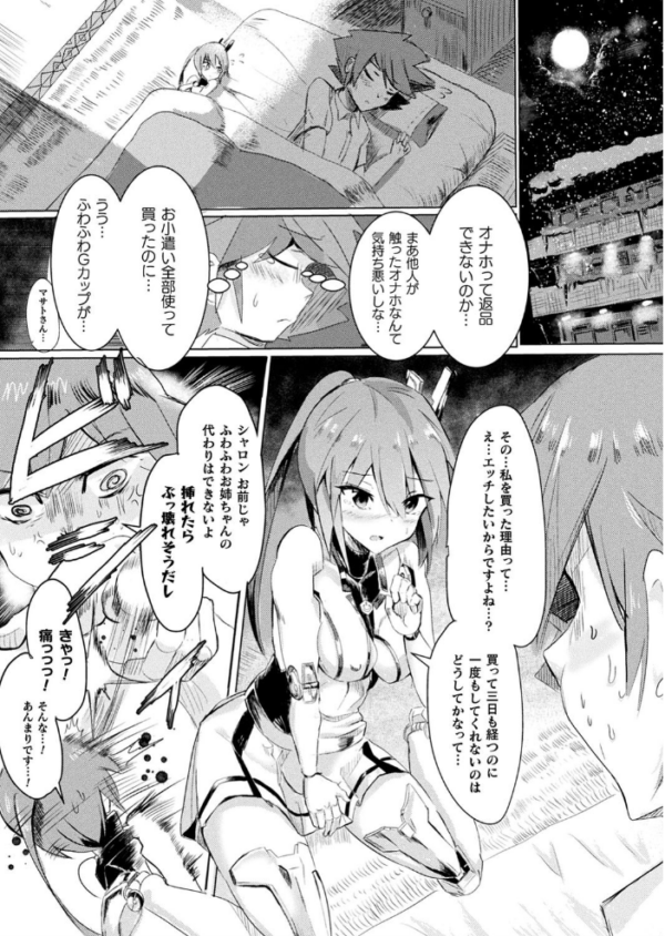 エロ漫画:コミックアンリアルぷらす Vol.3 hitomi サンプル画像