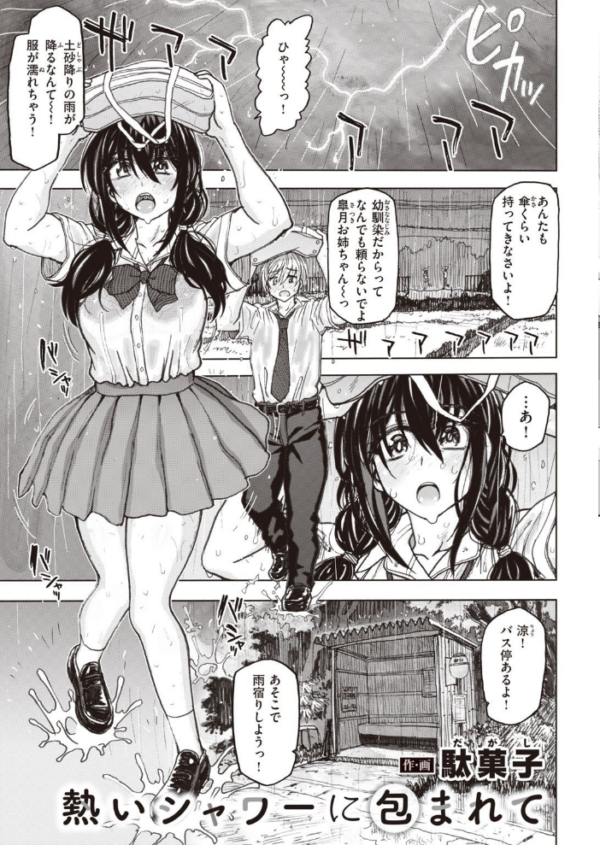 エロ漫画:COMIC X-EROS #93 hitomi サンプル画像