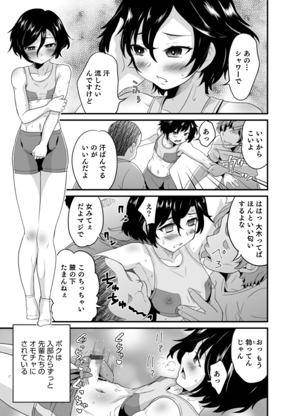 エロ漫画:オトコのコHEAVEN Vol.59 hitomi サンプル画像