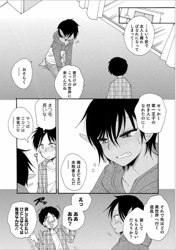 エロ漫画:オトコのコHEAVEN Vol.56 hitomi サンプル画像