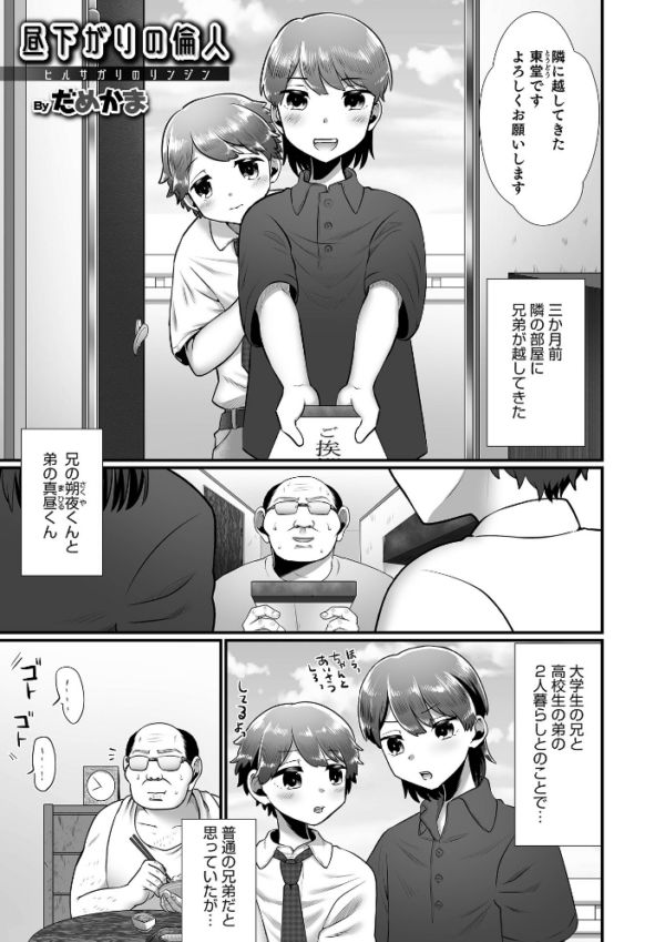 エロ漫画:オトコのコHEAVEN Vol.63 hitomi サンプル画像