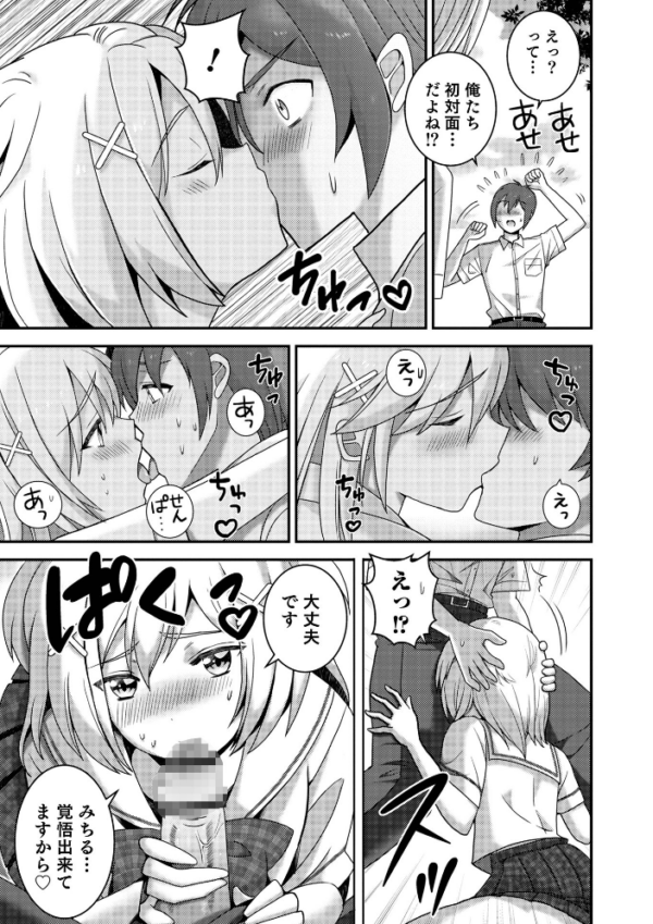 エロ漫画:オトコのコHEAVEN Vol.58 hitomi サンプル画像