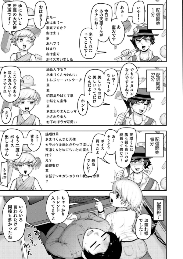 エロ漫画:オトコのコHEAVEN Vol.61 hitomi サンプル画像