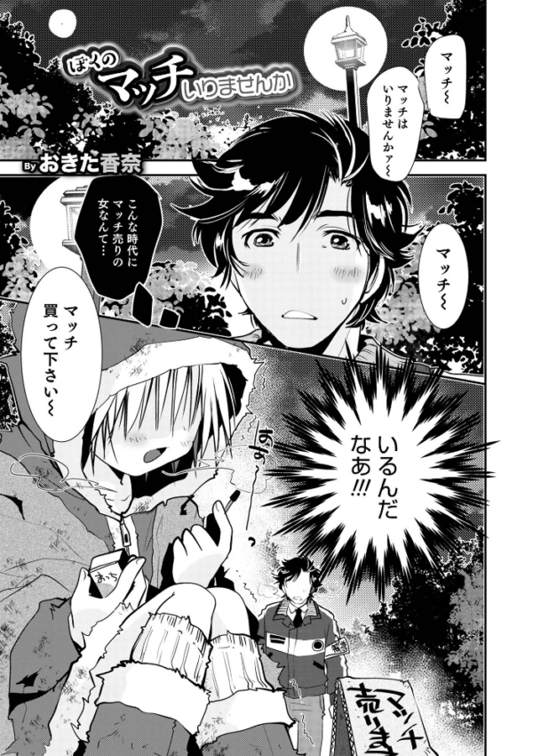 エロ漫画:オトコのコHEAVEN Vol.60 hitomi サンプル画像
