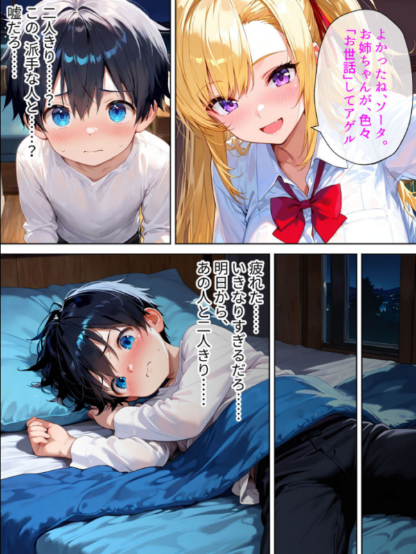 エロ漫画:『今日から弟クンは、アタシのオトコね』〜意地悪ギャルな義姉の英才教育が始まりました〜 モザイク版 hitomi サンプル画像