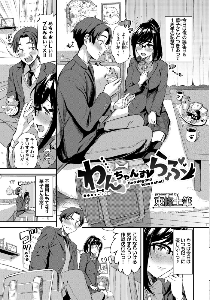 エロ漫画:この春、彼女と一緒に卒業しました〜メガネっ娘の初体験編〜 hitomi サンプル画像
